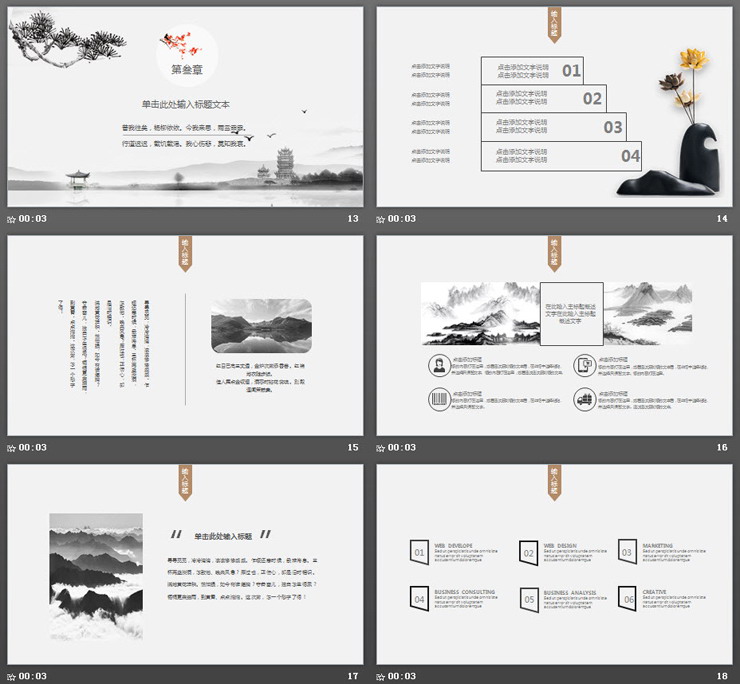 水墨亭台楼阁背景的语文教师说课PPT模板