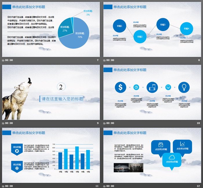 狼群背景的狼性企业文化培训PPT模板