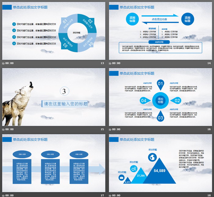 狼群背景的狼性企业文化培训PPT模板