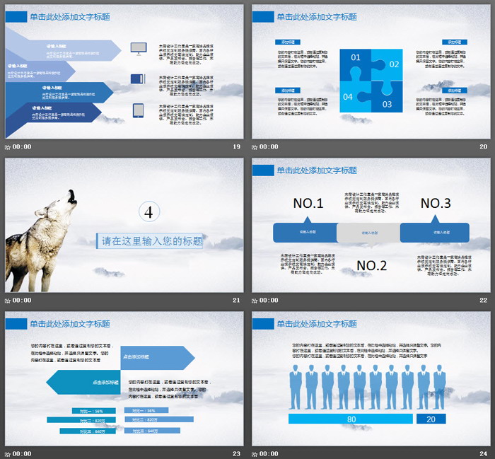 狼群背景的狼性企业文化培训PPT模板