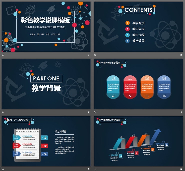 彩色点线教育图标背景的教学说课PPT模板
