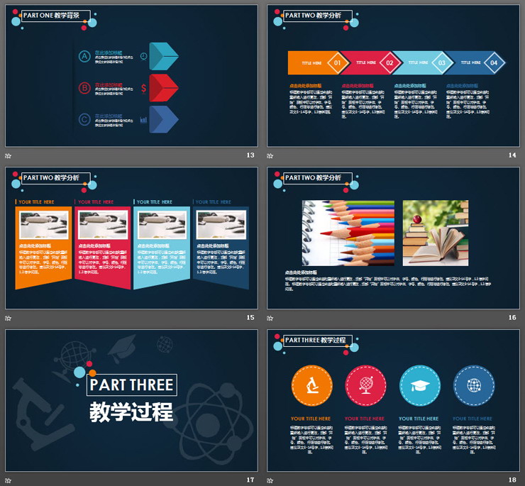 彩色点线教育图标背景的教学说课PPT模板