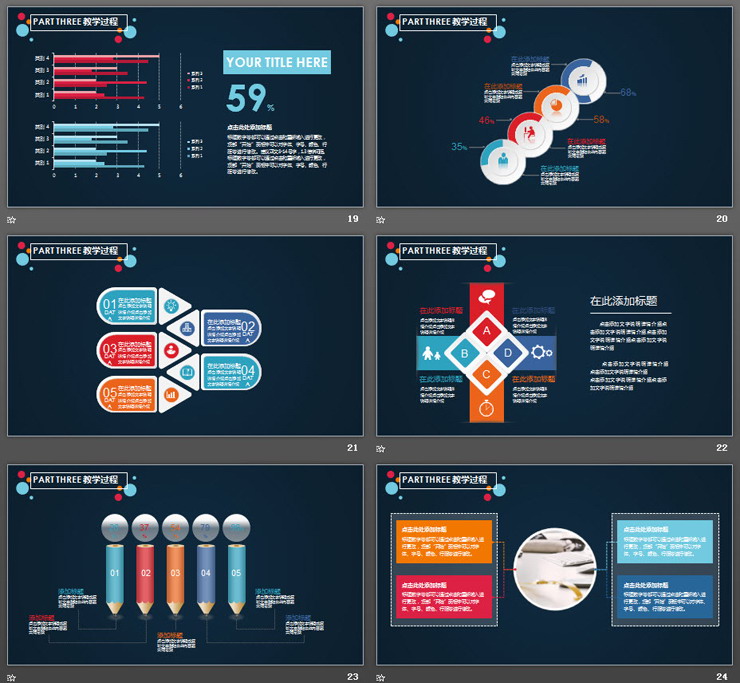彩色点线教育图标背景的教学说课PPT模板