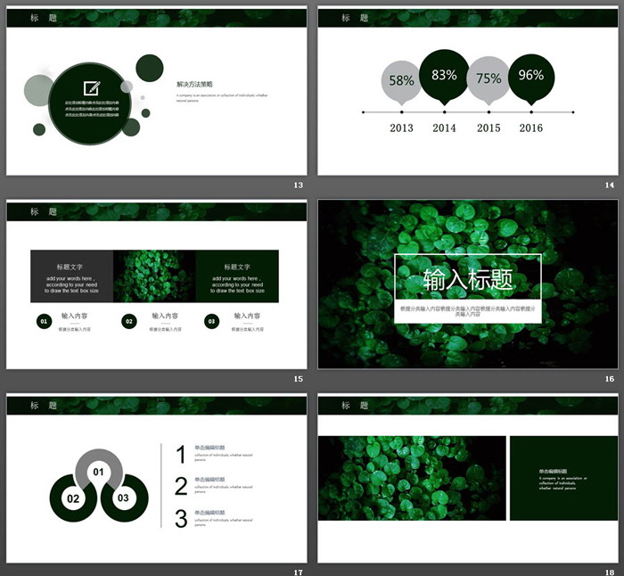 绿色清新植物叶子背景PPT模板