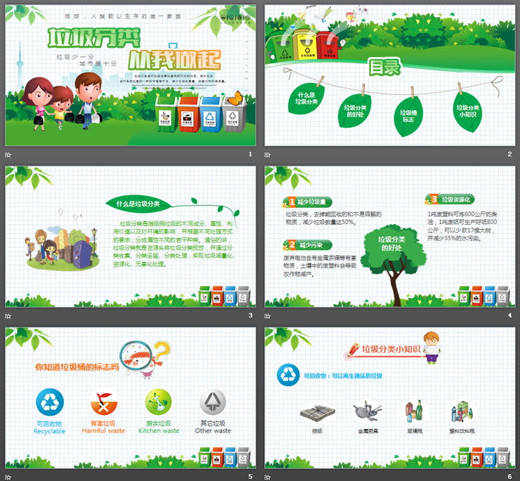 精致卡通垃圾分类从我做起PPT模板