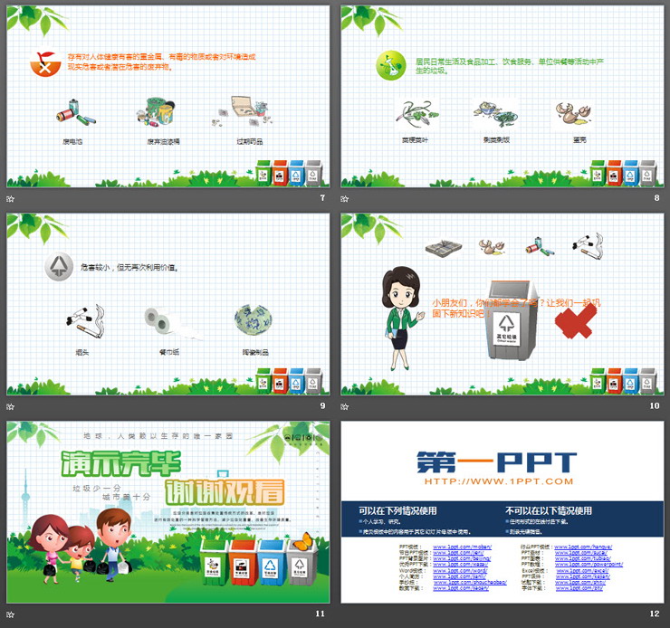 精致卡通垃圾分类从我做起PPT模板