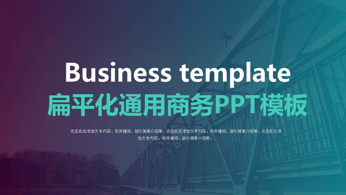 绿色渐变通用商务PPT模板