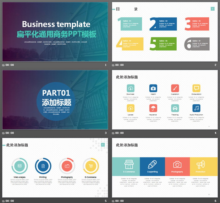 绿色渐变通用商务PPT模板