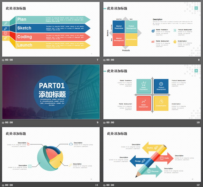 绿色渐变通用商务PPT模板