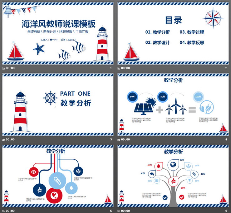 红蓝卡通海洋风教学说课PPT模板