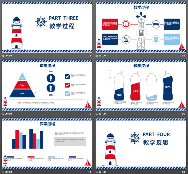 红蓝卡通海洋风教学说课PPT模板