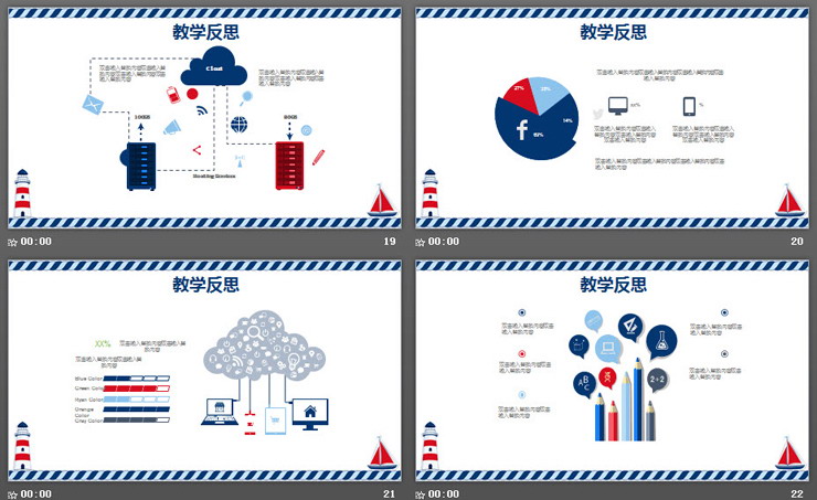 红蓝卡通海洋风教学说课PPT模板
