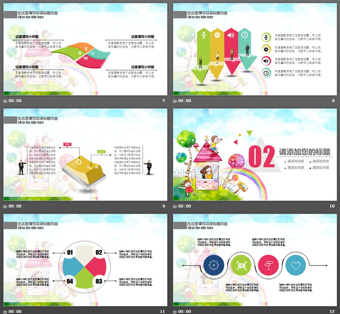 水彩可爱卡通风格PPT模板