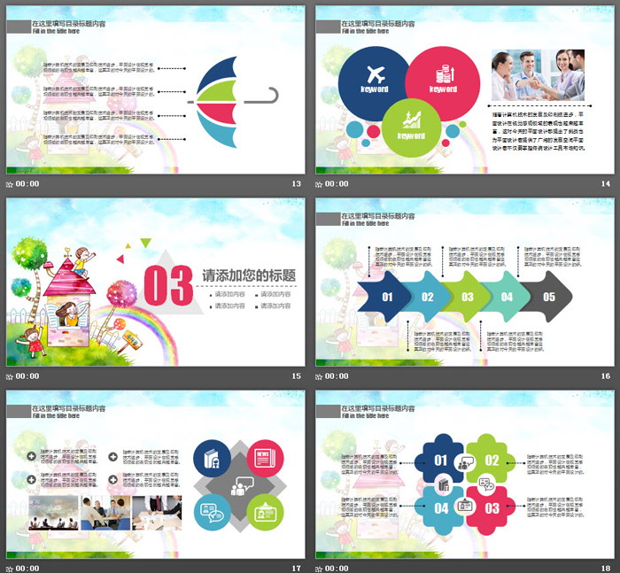 水彩可爱卡通风格PPT模板