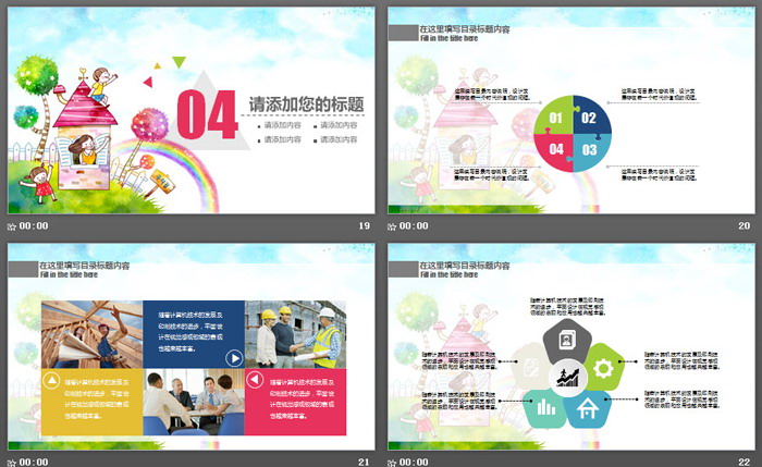 水彩可爱卡通风格PPT模板