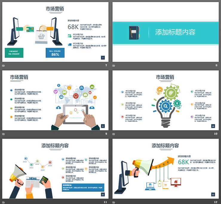 彩色扁平化IT互联网行业工作汇报PPT模板