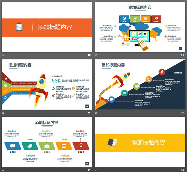 彩色扁平化IT互联网行业工作汇报PPT模板