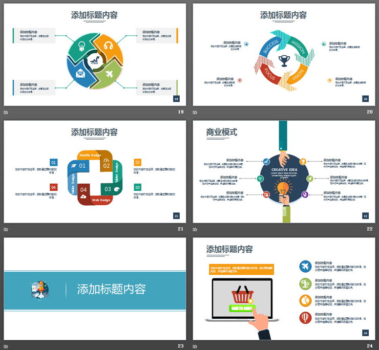 彩色扁平化IT互联网行业工作汇报PPT模板
