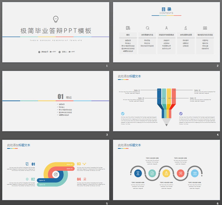 彩色极简毕业答辩PPT模板免费下载
