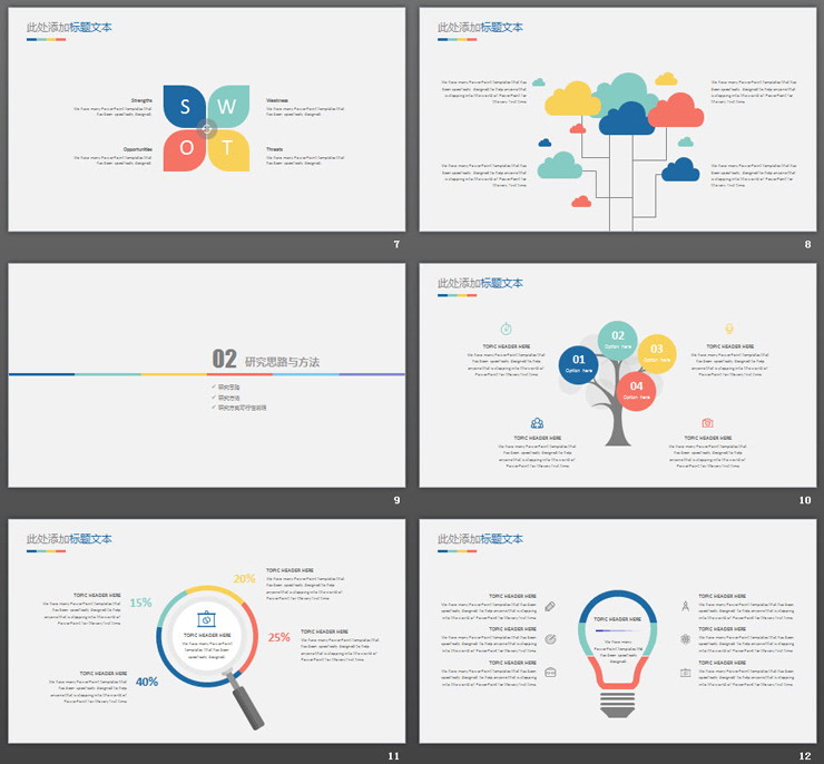 彩色极简毕业答辩PPT模板免费下载