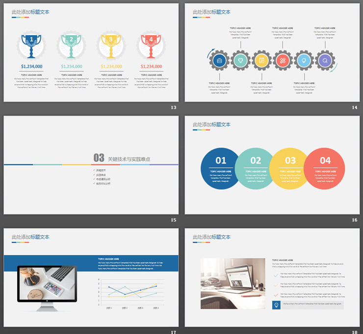 彩色极简毕业答辩PPT模板免费下载