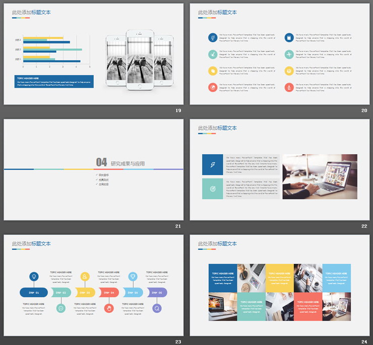 彩色极简毕业答辩PPT模板免费下载