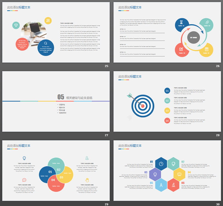 彩色极简毕业答辩PPT模板免费下载