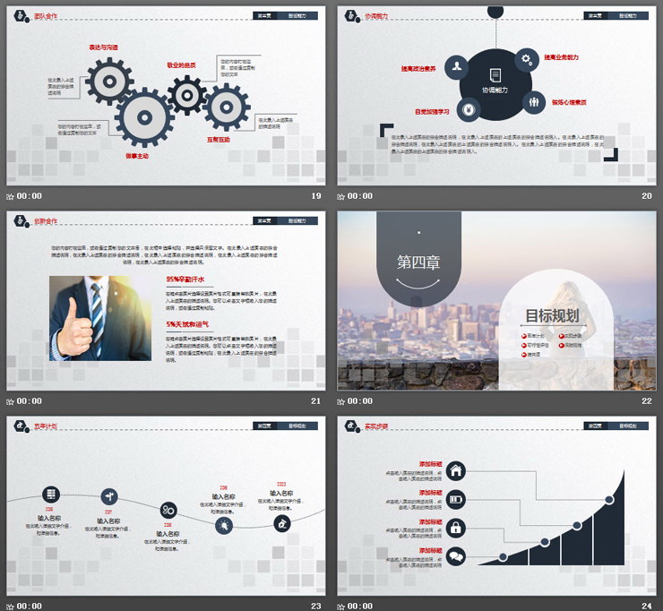 简约商务个人竞聘PPT模板免费下载
