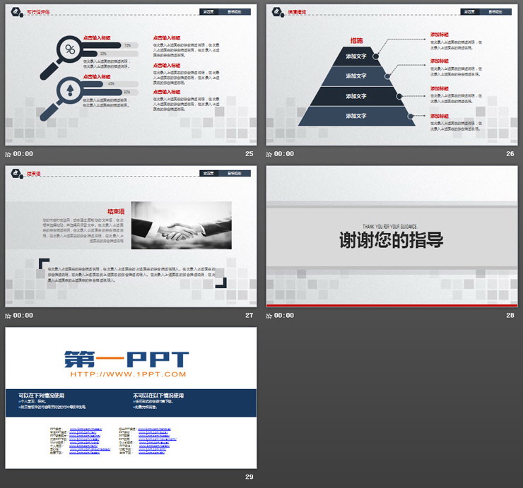 简约商务个人竞聘PPT模板免费下载