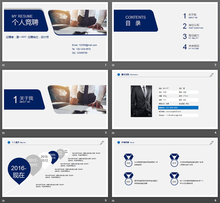 蓝色简洁个人竞聘PPT模板