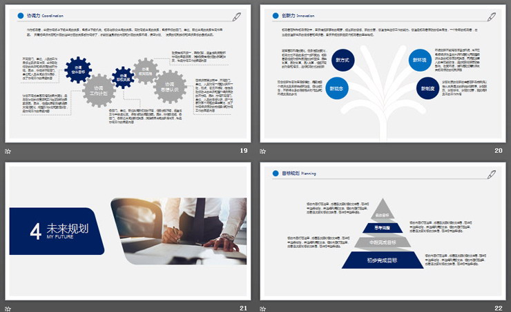 蓝色简洁个人竞聘PPT模板