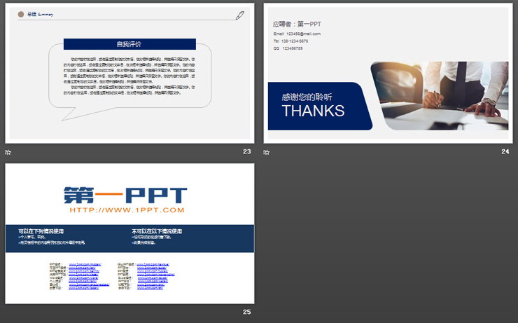 蓝色简洁个人竞聘PPT模板