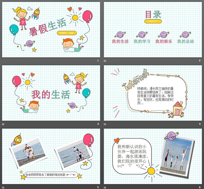 可爱卡通暑假生活PPT模板