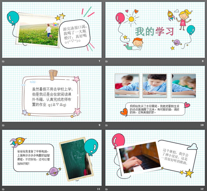 可爱卡通暑假生活PPT模板