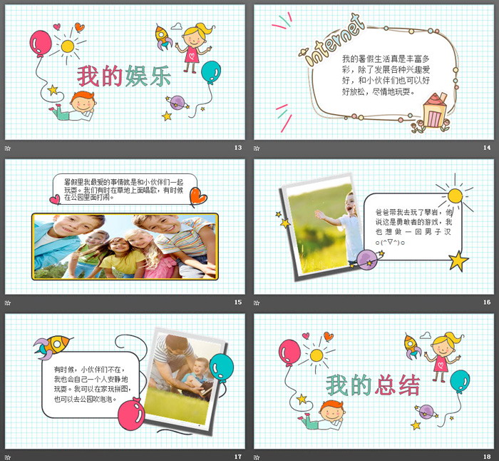 可爱卡通暑假生活PPT模板