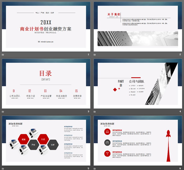 蓝色简洁精致商业计划书PPT模板免费下载