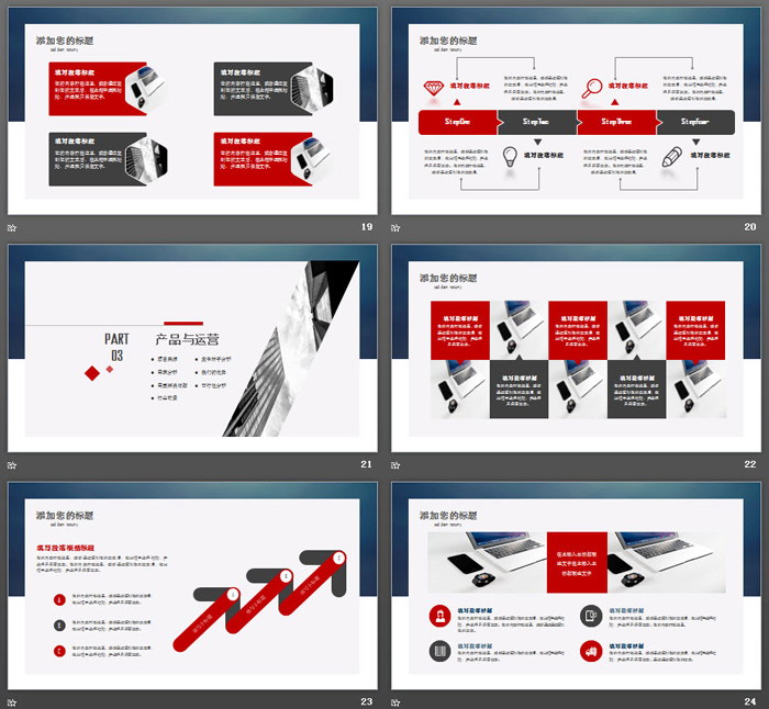 蓝色简洁精致商业计划书PPT模板免费下载