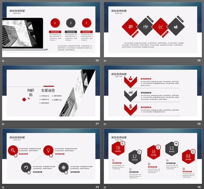蓝色简洁精致商业计划书PPT模板免费下载