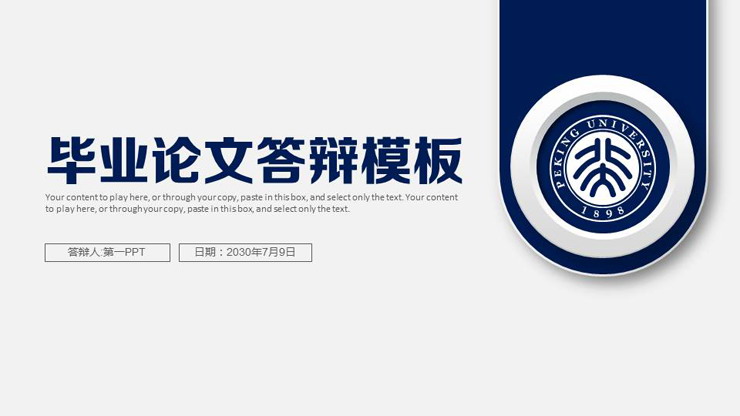 简洁蓝色微立体毕业答辩PPT模板免费下载