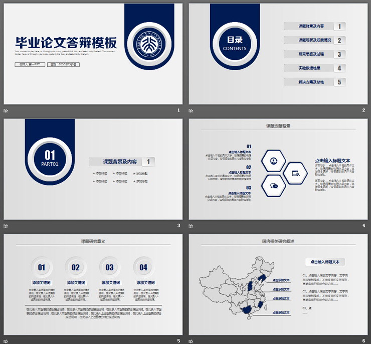 简洁蓝色微立体毕业答辩PPT模板免费下载