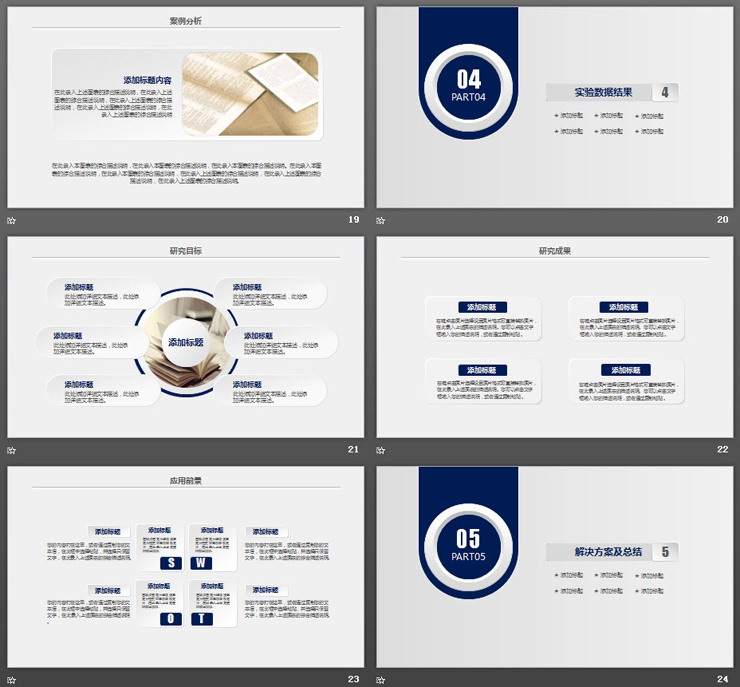 简洁蓝色微立体毕业答辩PPT模板免费下载