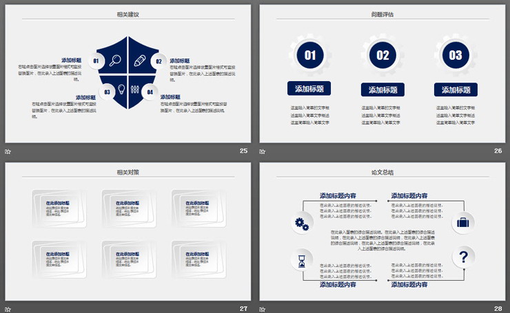 简洁蓝色微立体毕业答辩PPT模板免费下载