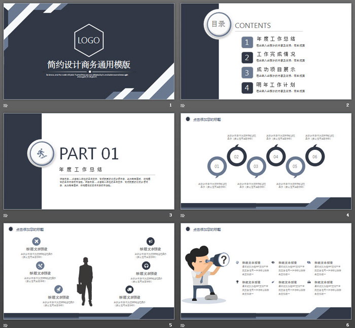 蓝色实用商务演示PPT模板