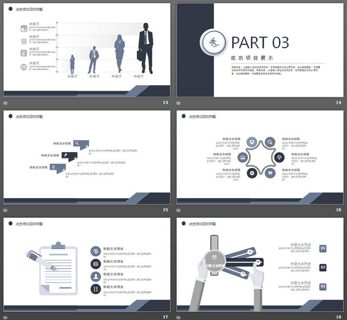 蓝色实用商务演示PPT模板