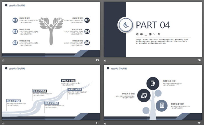 蓝色实用商务演示PPT模板