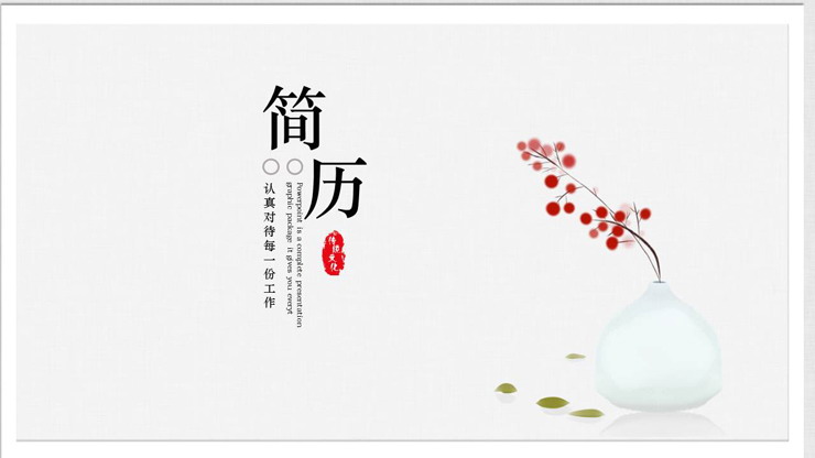 极简水彩女生个人简历PPT模板