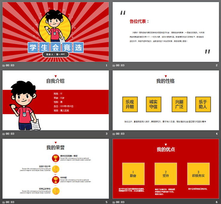 卡通学生背景的学生会竞选PPT模板