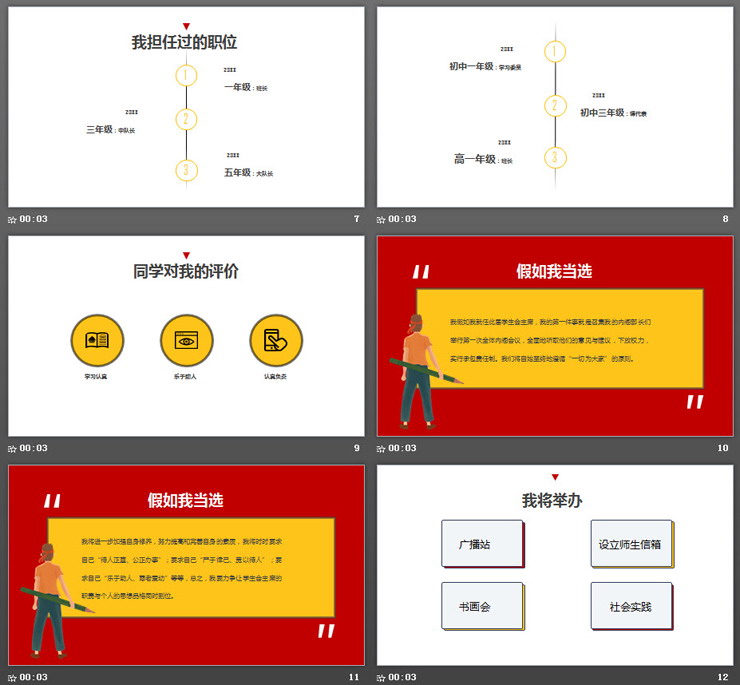 卡通学生背景的学生会竞选PPT模板