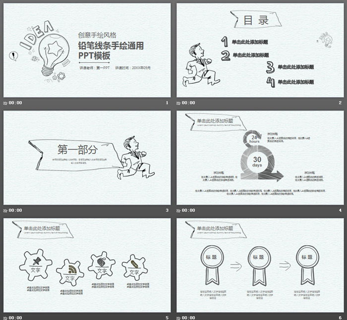 创意铅笔手绘PPT模板