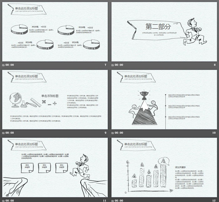 创意铅笔手绘PPT模板